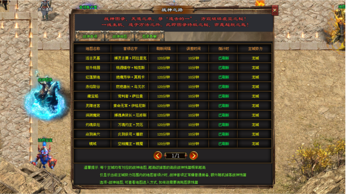 光明顶神途「光明顶三职业」天龙属性百种组合自由搭配，战神图录多元加成助力PK