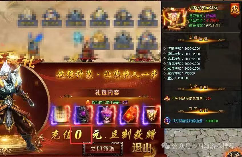 『四海神途』【公益万古】免费首冲，上线888路费+500盲盒、狂送百万RMB点、攻城真充红包！全新版本火爆上线
