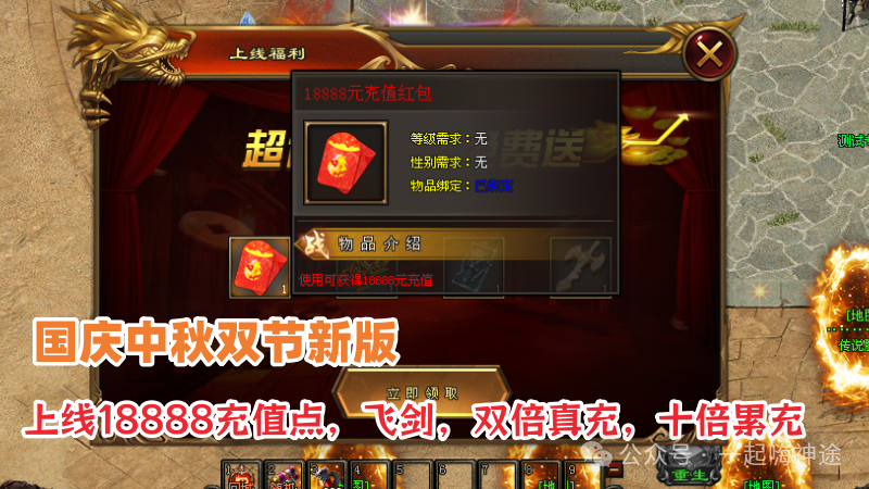 『独家新服』十一月新版【激战狂龙】开局送①⑧⑧⑧⑧红包●免费飞剑丶满级会员丶特色双宠丶变身神技●所有礼包0元购！