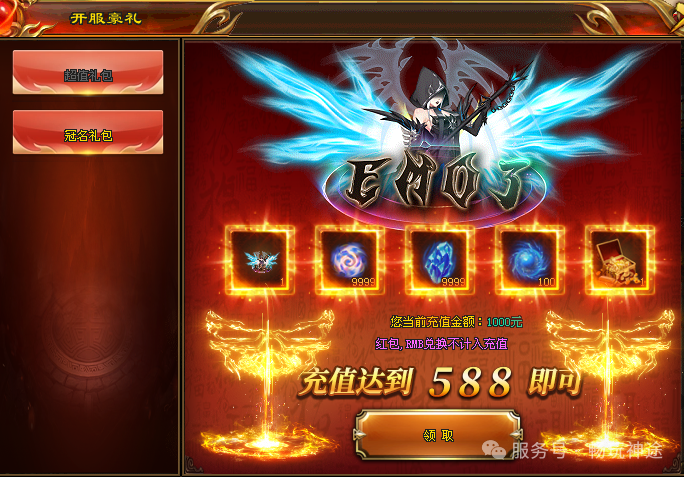 畅玩神途《帝王神器》送1000真充，再送900充值免费送超级冠名 自助转区 挂机装备自动合成 送顶级帝王会员 攻城送真实充值