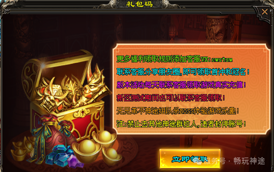 畅玩神途《帝王神器》送1000真充，再送900充值免费送超级冠名 自助转区 挂机装备自动合成 送顶级帝王会员 攻城送真实充值