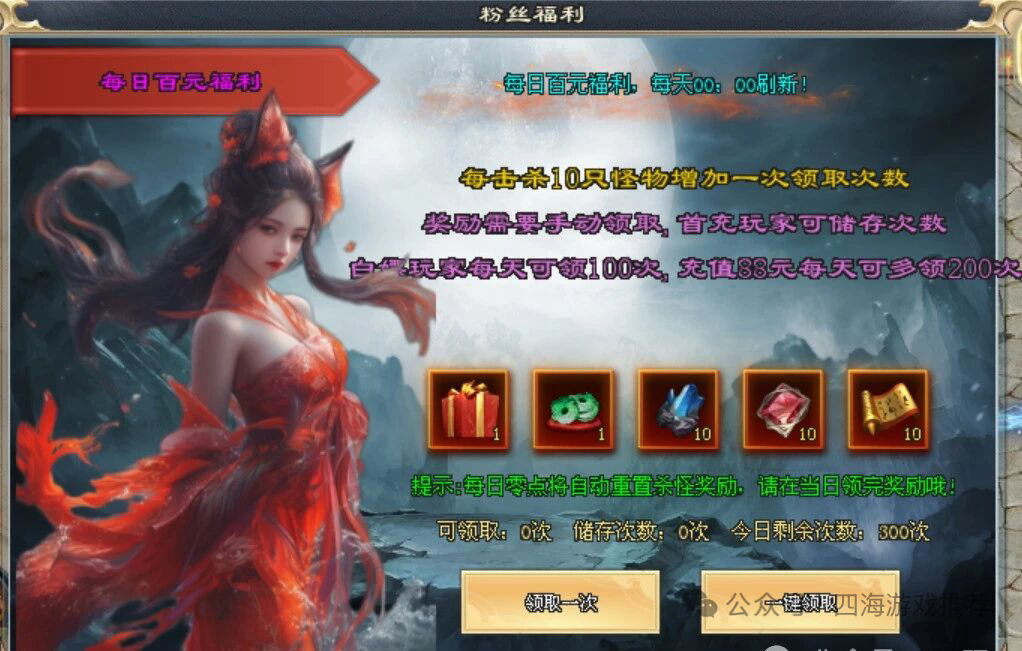 『四海神途』【公益万古】免费首冲，上线888路费+500盲盒、狂送百万RMB点、攻城真充红包！全新版本火爆上线