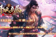 天兔神途 | 单职业【斗破专属】