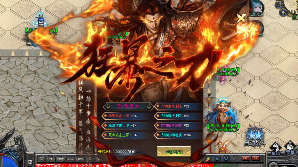 草根神途 | 单职业【天魔超变】