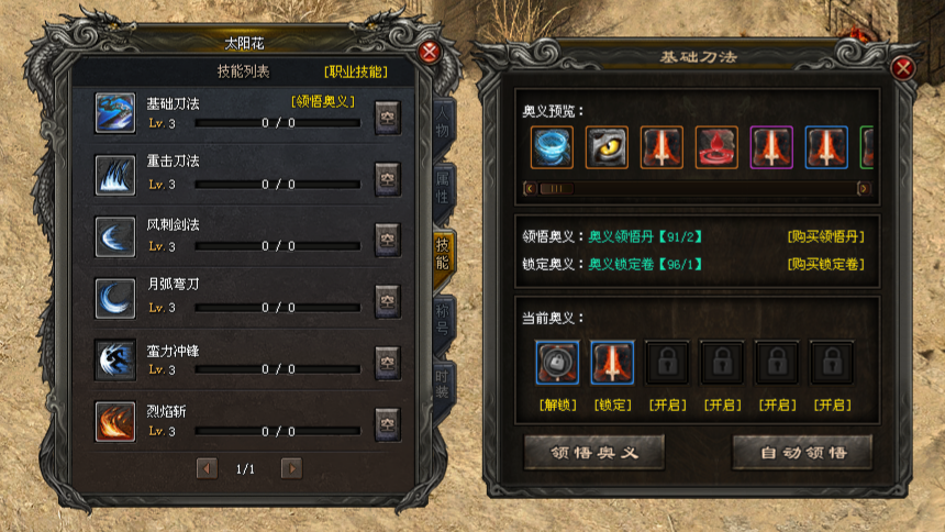 武侠神途 | 特色武侠背景，每个地图均有故事线