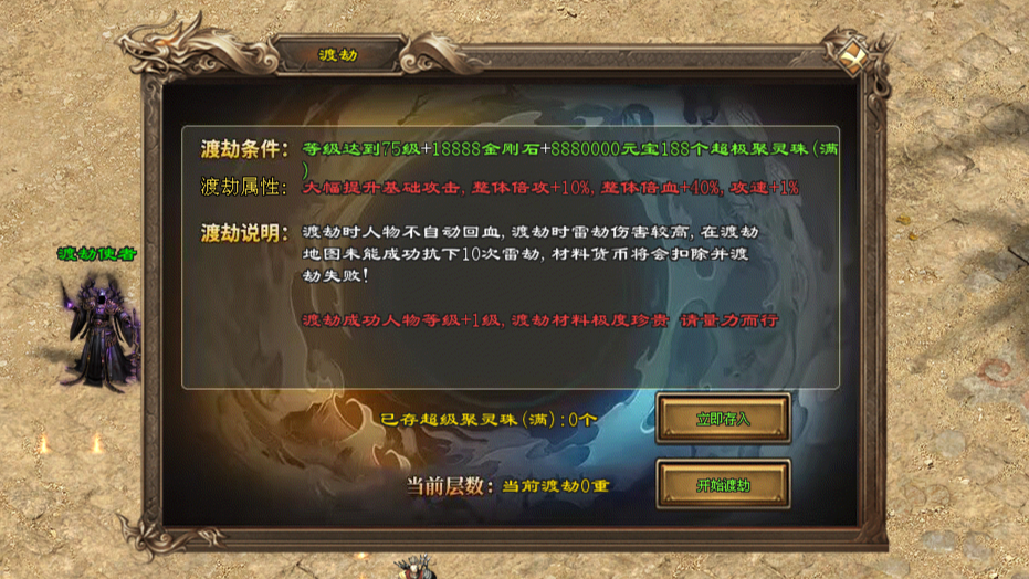 天剑神途MAX「诸天大极品第Ⅱ季」精灵注灵随机得神秘属性，渡劫飞升轻松享大量加成