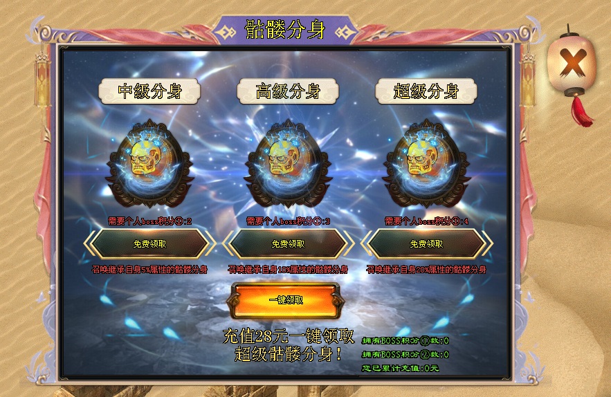 幻月神途2「超级骷髅王」打怪领取百分比连斩，斩妖排行解锁多重属性