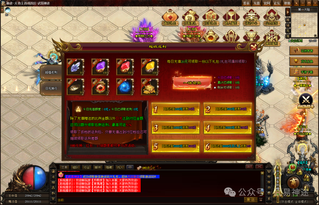 全新｜独家《大劫主》：今日开放首区测试，免费每日领取真实充值，上线送送送！总登录器搜索:武易神途 进入