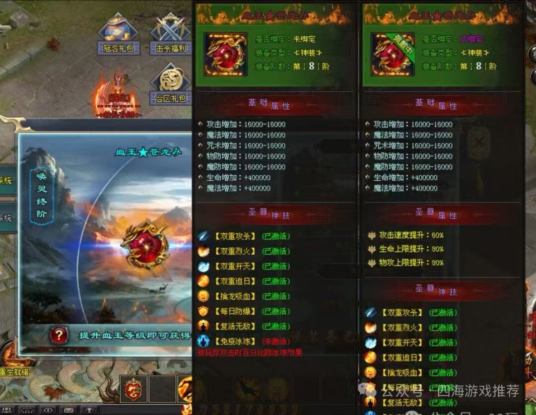 『四海神途』【公益万古】免费首冲，上线888路费+500盲盒、狂送百万RMB点、攻城真充红包！全新版本火爆上线