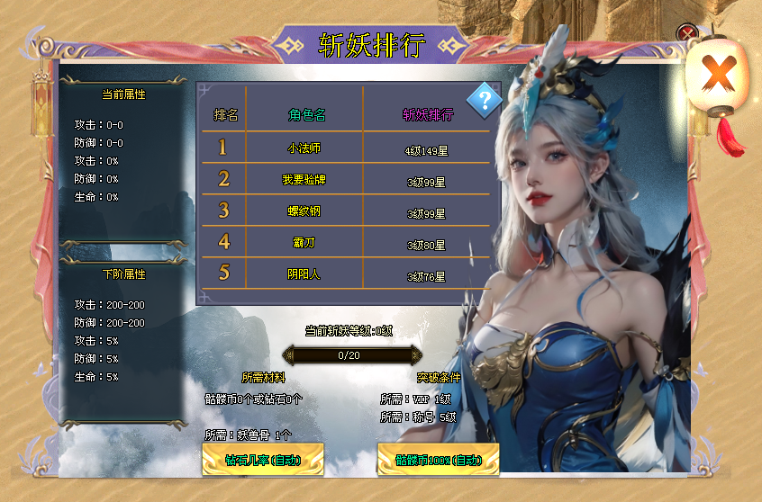 幻月神途2「超级骷髅王」打怪领取百分比连斩，斩妖排行解锁多重属性