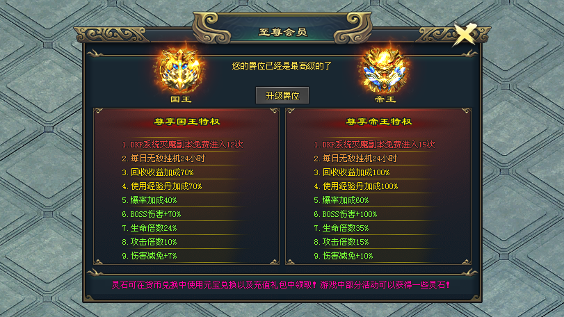 天剑神途MAX「圣境传说」神器锻造，切割无双；爵位加冕，特权称王