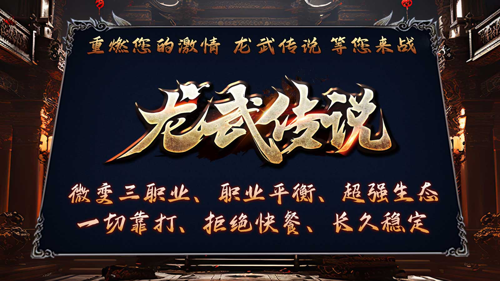 万古神途 | 多职业【龙武传说】