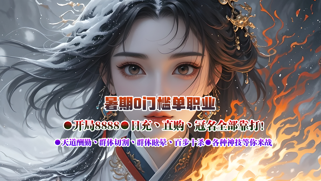 天天神途 | 单职业【乱世西游】
