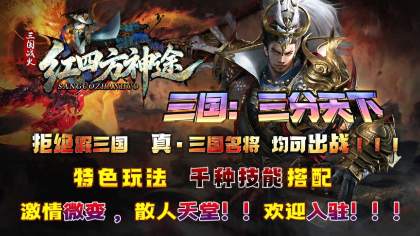 热门版本推荐 |  三国三分天下