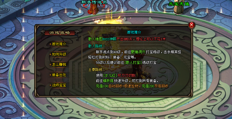 【新龙币三职业】冲级奖励30万元宝+3000充值点玩，更好玩