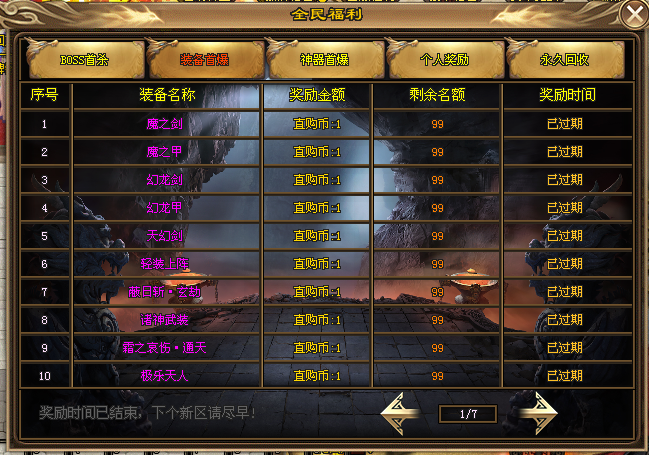 新服预告:12月全新【万劫轮回】法宝专属散人版●1888红包开路丶光速捡物丶永久攻速●法宝图鉴丶全民福利丶飞剑群攻丶玩法众多! 新服预告:12月全新【万劫轮回】法宝专属散人版●1888红包开路丶光速捡物丶永久攻速●法宝图鉴丶全民福利丶飞剑群攻丶玩法众多!