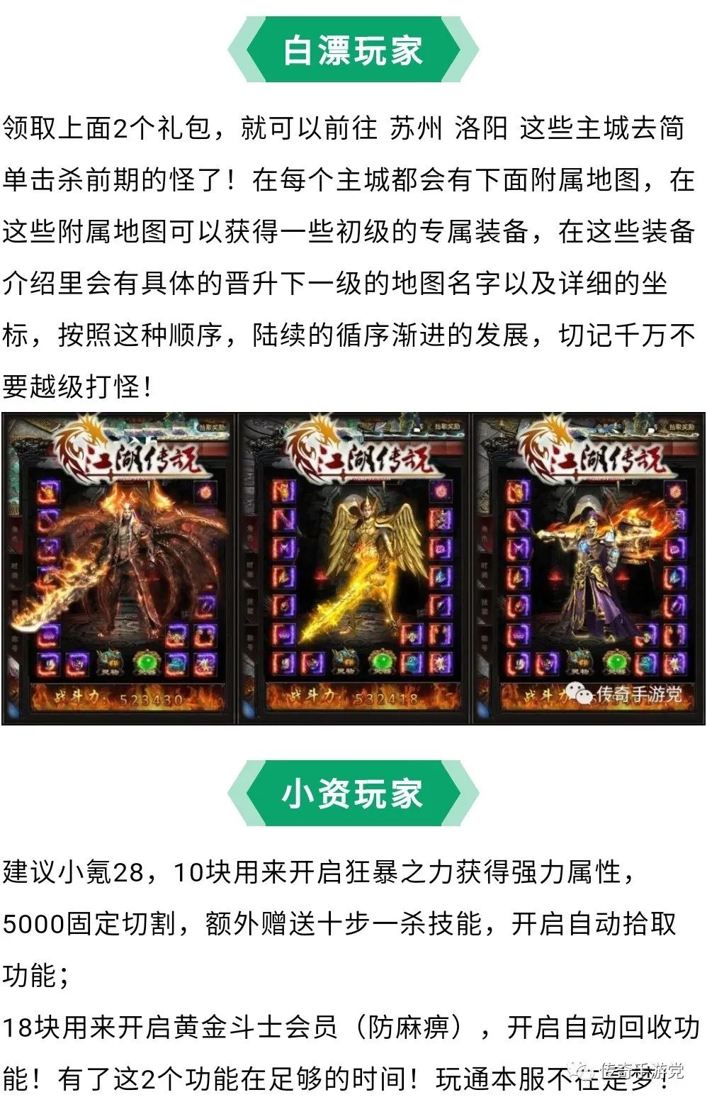 【首战首区】江湖奇侠录·专属版：34个门派、挑战地狱模式、多种剧情线路，隐藏副本，攻速无上限！