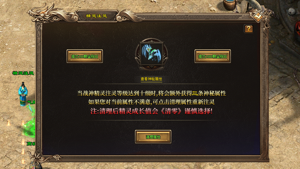 天剑神途MAX「诸天大极品第Ⅱ季」精灵注灵随机得神秘属性，渡劫飞升轻松享大量加成