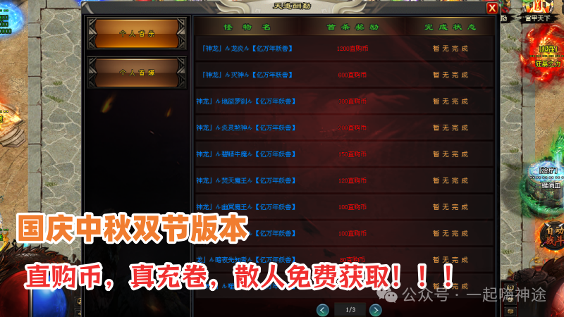 『独家新服』十一月新版【激战狂龙】开局送①⑧⑧⑧⑧红包●免费飞剑丶满级会员丶特色双宠丶变身神技●所有礼包0元购！