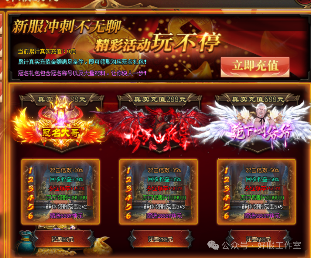 好服神途-独家版本巨作【神主耀世】开局就送8888路费十元激情、百元通关绝无暗坑、强制消费、真正打金激情两不误！