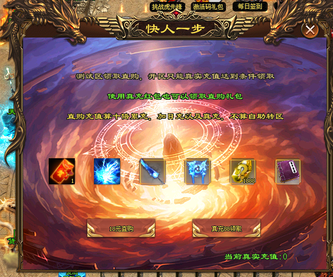 『刀光神途』福利超变【天命忘忧】开局8888丶满V●0消费丶冠名免费■日充白嫖■礼包，直购全靠打