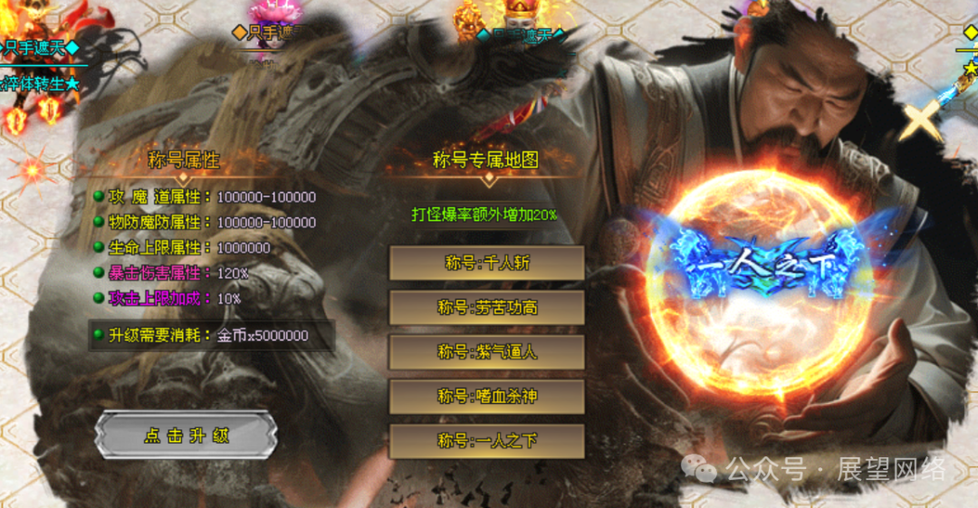 『情怀神途』首发【只手遮天】上线1千路费可以领取日冲循环●冠名可以打,而且很快●玩法简单画面清爽●没有乱七八糟的礼包 『情怀神途』首发【只手遮天】上线1千路费可以领取日冲循环●冠名可以打,而且很快●玩法简单画面清爽●没有乱七八糟的礼包