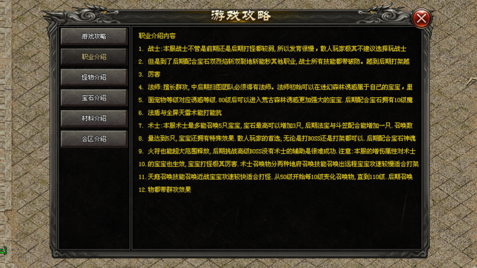 远古神途 | 装备全靠打，免费挂机巡航