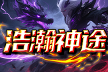 浩瀚神途 | 六大门派，特色奇遇，五坐骑宠，十二星座