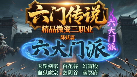 浩瀚神途 | 多职业【六门传说三职业】