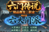 浩瀚神途 | 多职业【六门传说三职业】