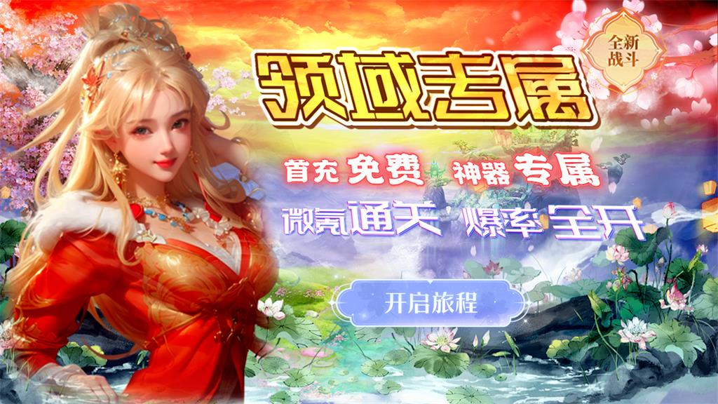 天兔神途 | 单职业【领域专属】