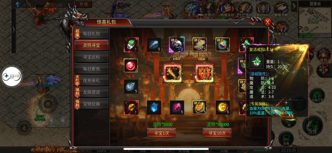 【问天传奇三职业版】上线送飓风连弹、顶级赞助，可召唤金翅大鹏群攻宝宝