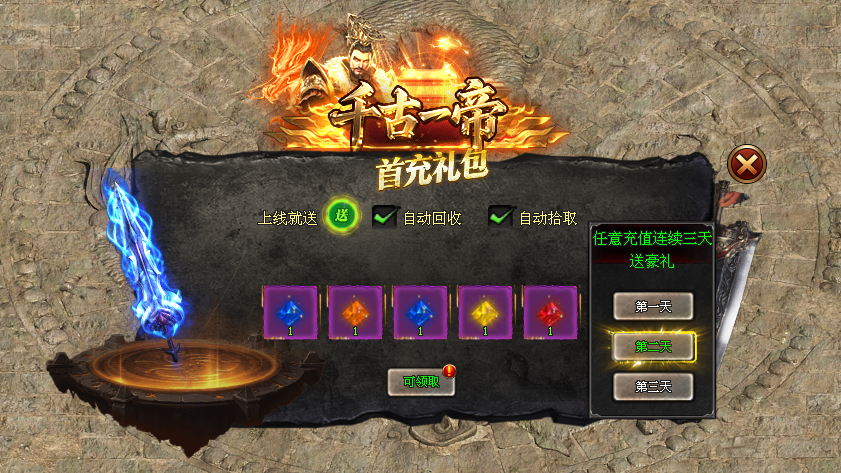  原创《最快的刀—三职业》狂暴红包、狂暴充值、散人通关