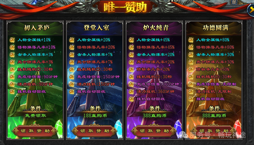 畅玩神途-首战【毒刀飞剑超变】送1111充值、首充再送9999充值+永久日充卡、1怪1直购币、装备材料全靠爆！众多单机版同步开放