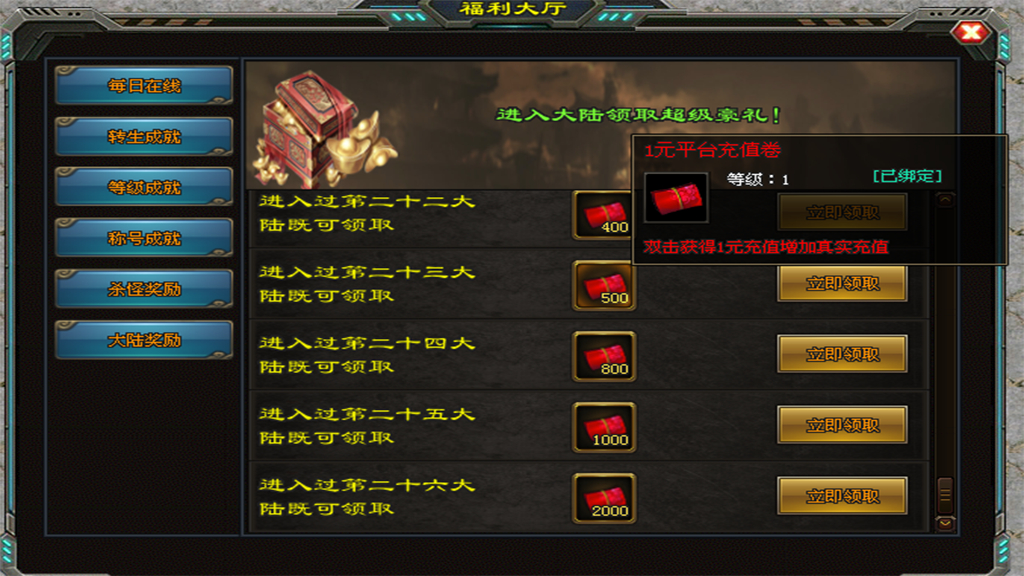 上线每天领路费，神歌奖2000充值，0充通关0充终极