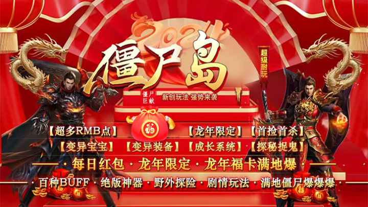 仙灵神途 | 单职业【僵尸岛】