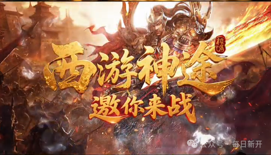 西游神途三职业互通版本震撼来袭！