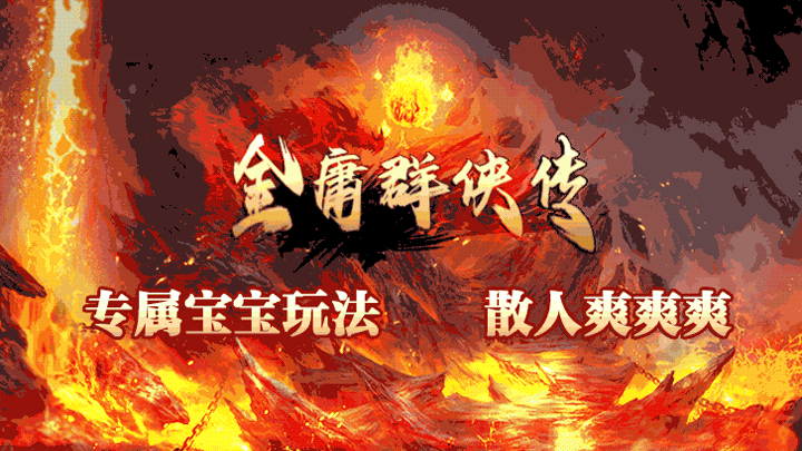 神歌神途 | 单职业【金庸群侠传】