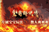 神歌神途 | 单职业【金庸群侠传】 