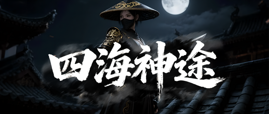 四海神途「混世大魔王」激活玄煌之力触发暴击效果，升级八九玄功秒杀对手血量