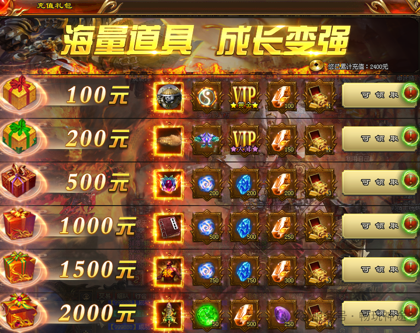 畅玩神途《帝王神器》送1000真充，再送900充值免费送超级冠名 自助转区 挂机装备自动合成 送顶级帝王会员 攻城送真实充值