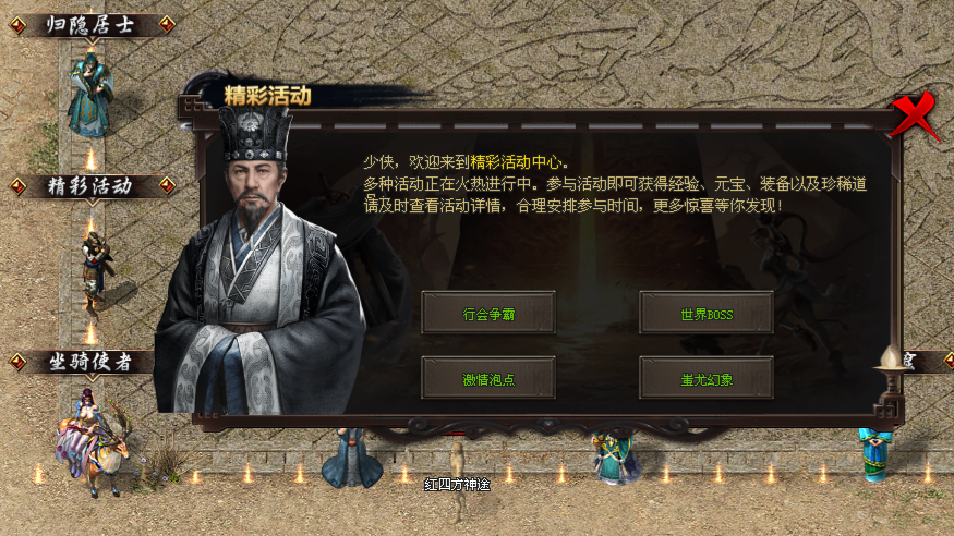 红四方神途 | 多职业【弓箭传说四职业】