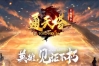 九九神途 | 单职业【通天塔】