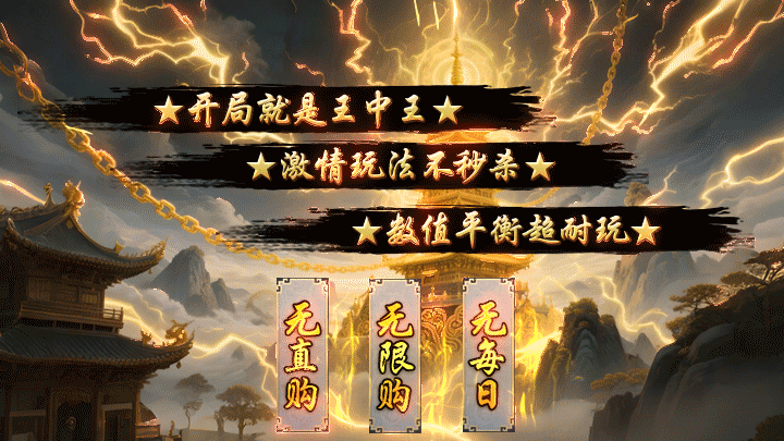 王者归来神途 | 单职业【巅峰之战】
