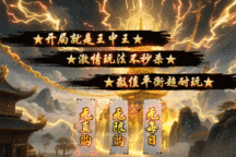 王者归来神途 | 单职业【巅峰之战】