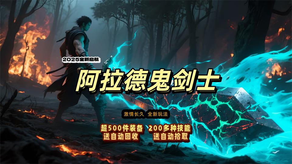 热门版本推荐｜阿拉德鬼剑士