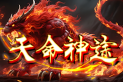 天命神途 | 七大种族+七大职业，组合羁绊，获得诸多强大效果