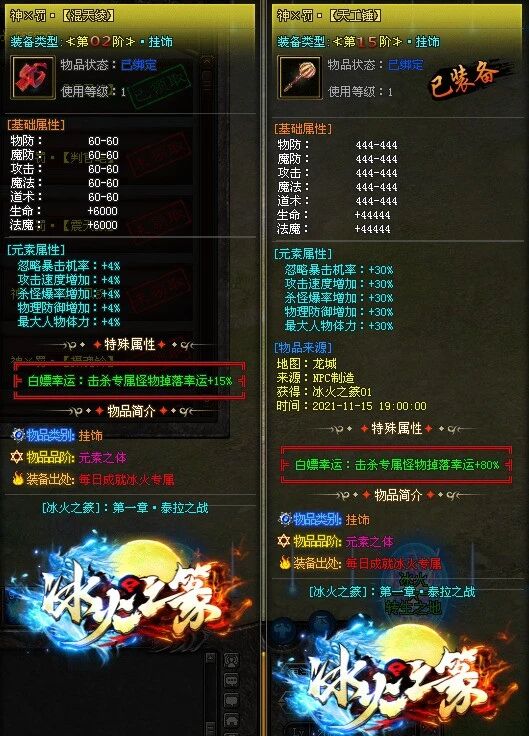 【50元满-冰火之篆单职业】激情版本,上万件专属神器,让你每次上线都充满探索感! 【50元满-冰火之篆单职业】激情版本,上万件专属神器,让你每次上线都充满探索感!