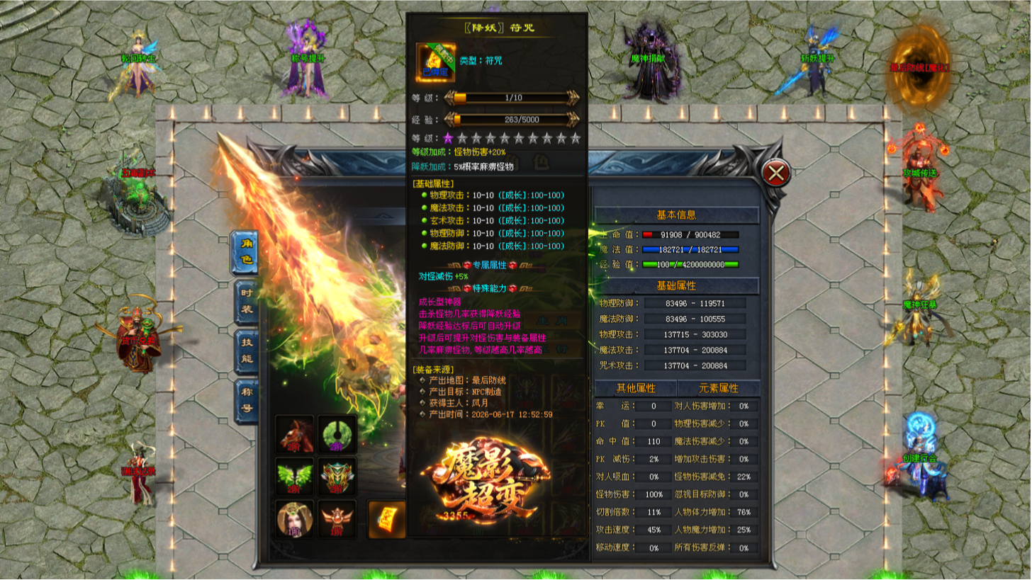3355神途 | 单职业【魔影超变】