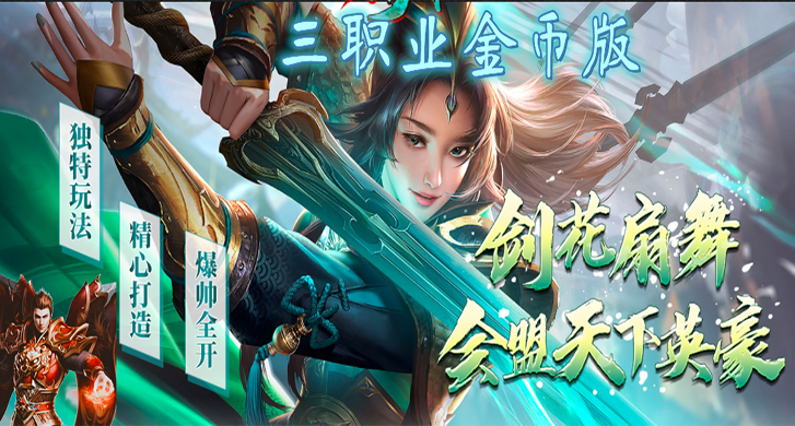 天命神途 | 多职业【蟠龙金币三职业】
